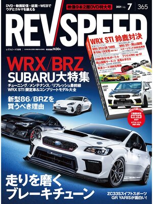 cover image of REV SPEED: 2021年7月号 No.365